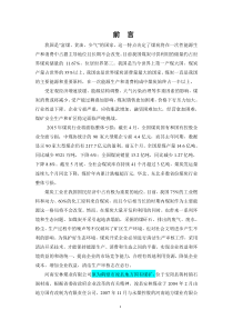 安林煤业清洁生产报告