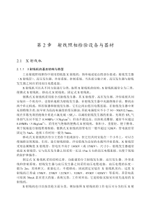 02射线照相检验设备与器材