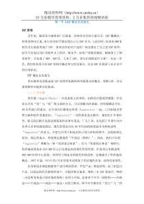 ERP课程,超值,系统,全面（DOC193页）