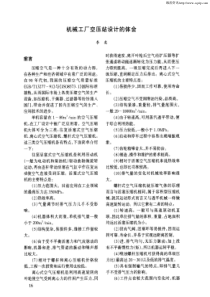 机械工厂空压站设计的体会