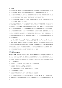 SQL_Server_XXXX_BI数据挖掘案例(库存预测)