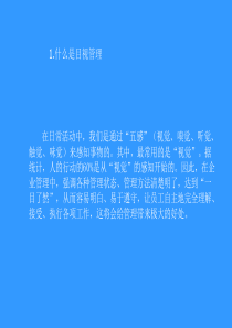 目视管理与看板[1]
