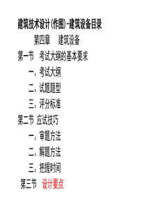 1-应试指南-设备-文本