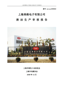 清洁生产审核报告XXXX0512