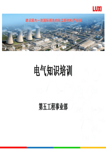 电气知识培训（PPT65页)