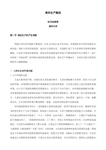 清华大学清洁生产概述