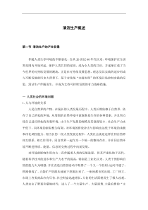 清华大学清洁生产概述（DOC 36页）