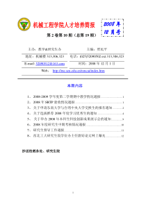 机械学院人才培养简报08年12月号