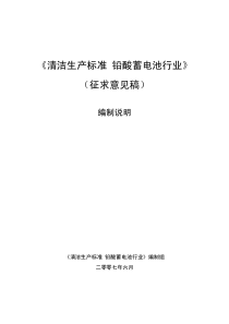 清洁生产标准6296773510