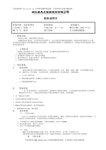 08设备管理员陈沛+