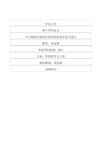 中小制造企业库存管理系统的开发与设计