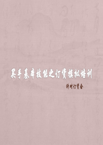 买手之基本技能培训(内含库存结果分析)