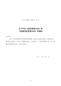 15--设备材料管理