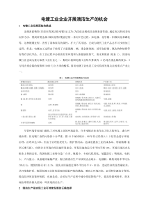 电镀工业企业开展清洁生产的机会