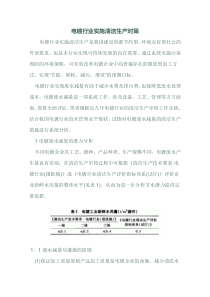 电镀行业清洁生产对策