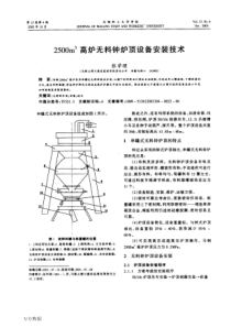 2500m3高炉无料钟炉顶设备安装技术