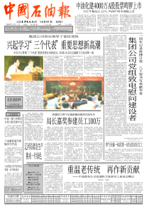 辽河局清洁生产换来一片绿色石油短讯长庆油田杯长庆油...