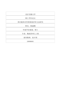 供应链库存管理绩效评价方法研究