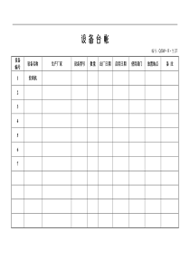 37设备台帐