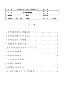 3医学工程部(设备科)---采购管理台账