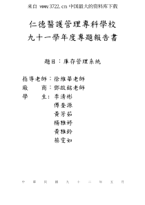 医疗护理--库存管理系统（PDF 56页）(1)