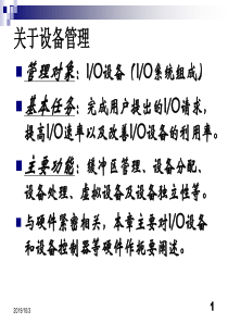 5章5设备管理
