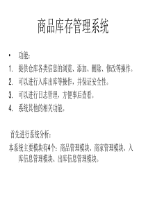 商品库存管理系统