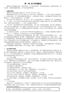 电气系统概述