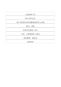 基于VMI的库存管理模型的研究与实现
