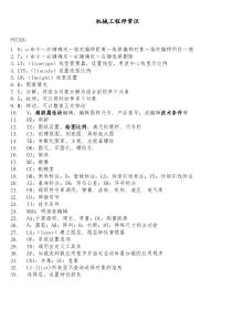 机械工程师绘图综合知识