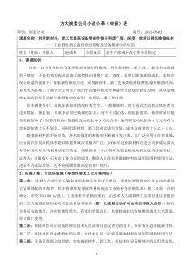 92利用新材料、新工艺提升设备检修效率