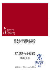 安盛-雅格尔库存管理