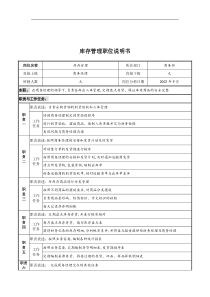 山谷蓝&泰科曼贸易公司商务部库存管理职位说明书