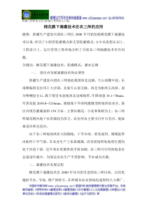 机械工程师论文范文机械工程师论文下载：棉花膜下滴灌技术在农三师