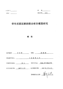 带有质量因素的联合库存模型研究