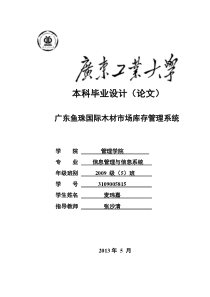 广东鱼珠国际木材市场库存管理系统