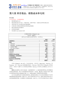 库存商品，销售成本和毛利（PDF 49）