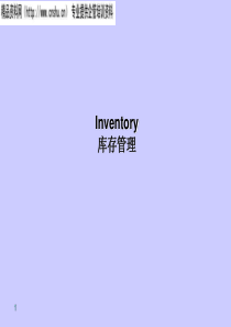 库存培训（PPT55页）