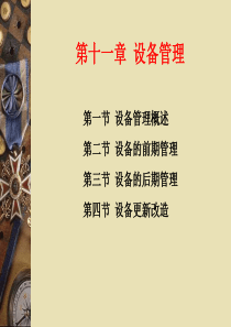 btz_关于设备管理的基本知识讲稿