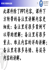机械工程控制基础----04稳态误差与准确性分析