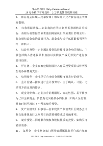 库存现金限额是单位用于零星开支允许留存现金的最高