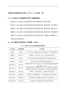 EMC实验室建设所需设备种类及其性能要求