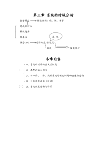 机械工程控制基础教案-第三章