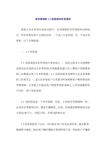库存管理的1.5倍原则和存货周转（DOC 4页）