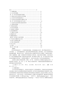 库存管理系统的分析与设计