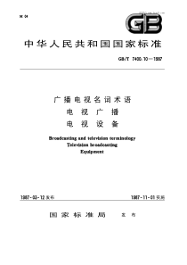 GBT740010-1987广视电视名词术语电视广播电视设备