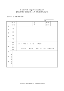 F18设备维修申请单