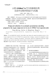 h空分设备氧压机自动升压程序的设计与实践