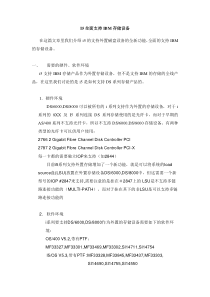 I5全面支持IBM存储设备doc-I5全面支持IBM存储