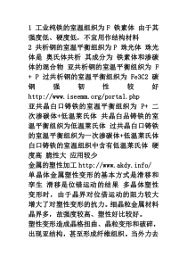 机械工程材料